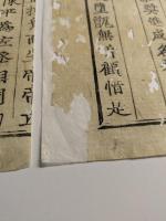 古今歴代標註釈十九史略通考　　　(断簡6枚)