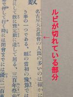 名古屋大共進会紀念画報　(難あり)