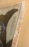 名古屋大共進会紀念画報　(難あり)