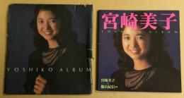 宮崎美子　YOSHIKO ALBUM   写真集