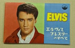 ELVIS  エルヴィス・プレスリーのすべて　