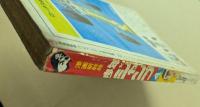 少年ジャンプ　昭和43年9月12日号　　No.4