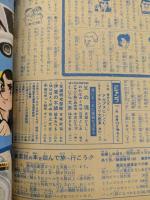 少年ジャンプ　昭和43年9月12日号　　No.4