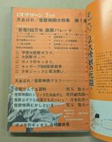 別冊スクリーン　大あばれ！　怪獣映画大特集 第1集　(1967年5月)