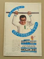 太平洋クラブ・ライオンズ　1975年　ファンブック