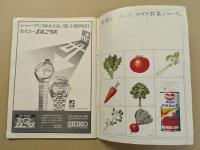 太平洋クラブ・ライオンズ　1975年　ファンブック
