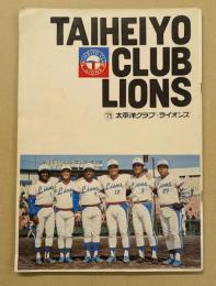 太平洋クラブ・ライオンズ　1975年　ファンブック