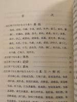 高血圧症と漢方薬方