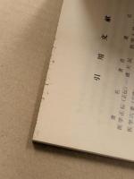 高血圧症と漢方薬方