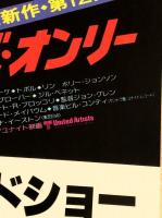 007 ユア・アイズ・オンリー 　映画チラシ　日比谷映画ほか館名り　初版