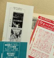 アドベンチャーゲームブック　四人のキング