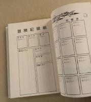 宇宙の暗殺者 : アドベンチャーゲームブック12