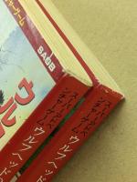 ウルフヘッドの誕生　/   ウルフヘッドの逆襲　2冊セット