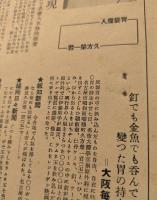 胃袋魔人　宣伝用資料6枚