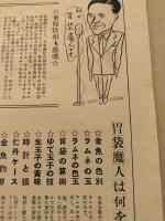 胃袋魔人　宣伝用資料6枚