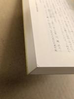 秘法！　超能力仙道入門　(ムーブックス)