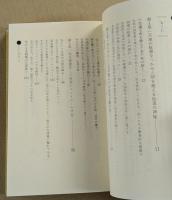 秘法！　超能力仙道入門　(ムーブックス)