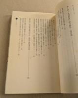 仙道錬金術　房中の法　（ムー・ブックス）