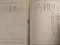 出版警察報　第百参拾八号　(138号)
