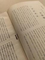 出版警察報　第百参拾八号　(138号)