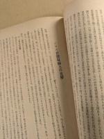 出版警察報　第百参拾八号　(138号)