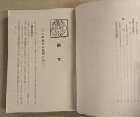 出版警察報　第九十三号　
