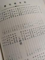 大正14年　新聞総覧　1925