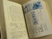 大正14年　新聞総覧　1925