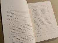 日本奇術秘伝便覧　(濃縮版)