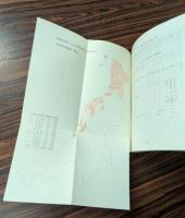 新潟地震　 (別冊地図付き)