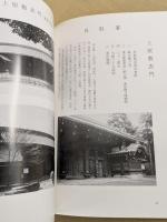 諸國江戸藩邸門城門