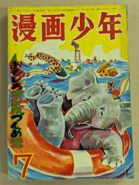 漫画少年　昭和29年7月号　(手塚治虫「火の鳥」連載開始号)