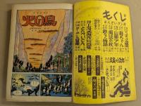 漫画少年　昭和29年7月号　(手塚治虫「火の鳥」連載開始号)