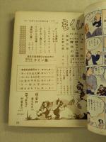漫画少年　昭和29年10月号　漫画大運動会