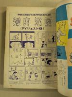 漫画少年　昭和29年10月号　漫画大運動会