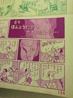 漫画少年　昭和29年10月号　漫画大運動会