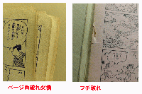 漫画少年　昭和30年3月号　