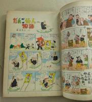 漫画少年　臨時増刊　春のオール漫画号　