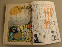 漫画少年　昭和30年7月号　　(※難あり)