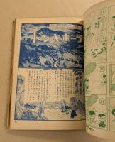 漫画少年　昭和30年7月号　　(※難あり)