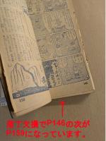 漫画少年　昭和30年7月号　　(※難あり)