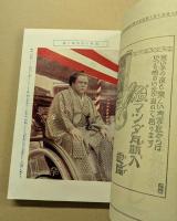 相撲画報　武侠世界臨時増刊　春場所号　(第11巻 第2号)