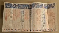 武侠世界　相撲画報　夏場所号