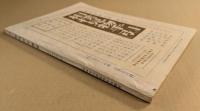 夏場所 相撲号　大正12年5月10日　(運動全般雑誌 野球界臨時増刊)