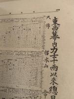 夏場所 相撲号　大正12年5月10日　(運動全般雑誌 野球界臨時増刊)