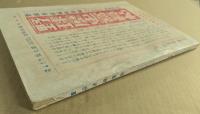 夏場所 相撲号　大正13年5月5日　(運動全般雑誌 野球界臨時増刊)