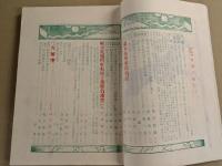 夏場所 相撲号　大正13年5月5日　(運動全般雑誌 野球界臨時増刊)