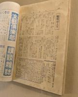 夏場所 相撲号　大正13年5月5日　(運動全般雑誌 野球界臨時増刊)