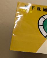 地下鉄開通　11月15日　(名古屋市 地下鉄開通 パンフレット)