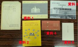 新名古屋駅竣工並に 名鉄百貨店一部開業記念　資料5点セット